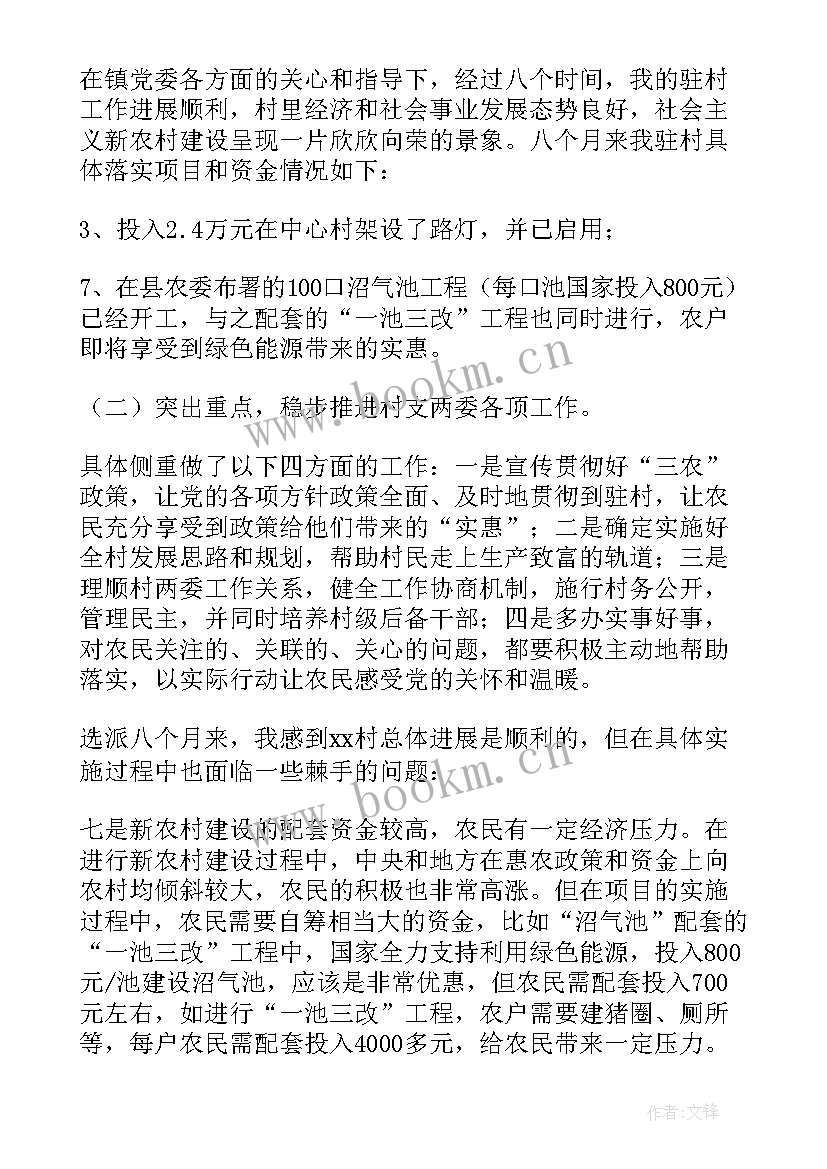 最新驻村年度个人工作总结 驻村帮扶工作总结(通用5篇)