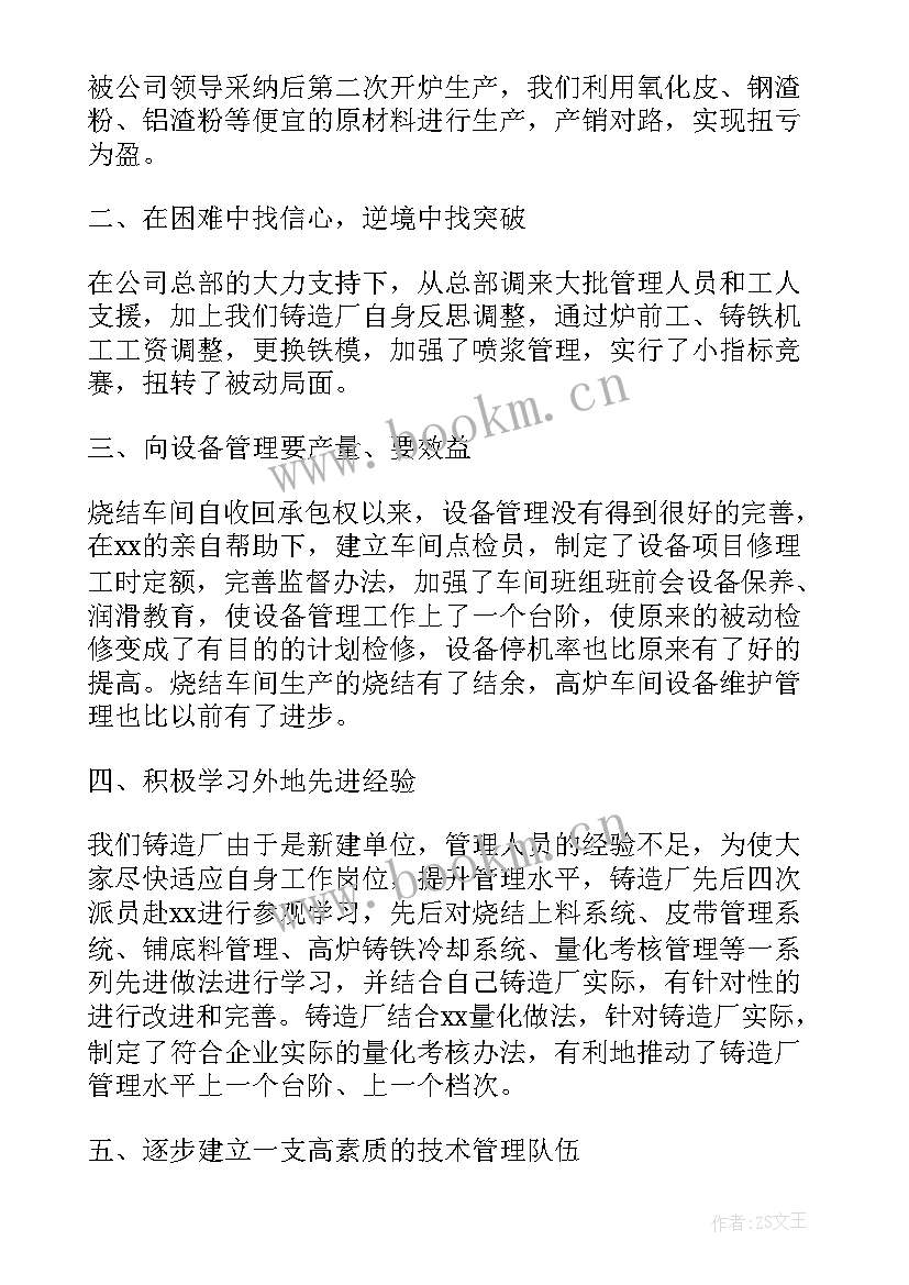 2023年铸造工作个人总结(模板8篇)