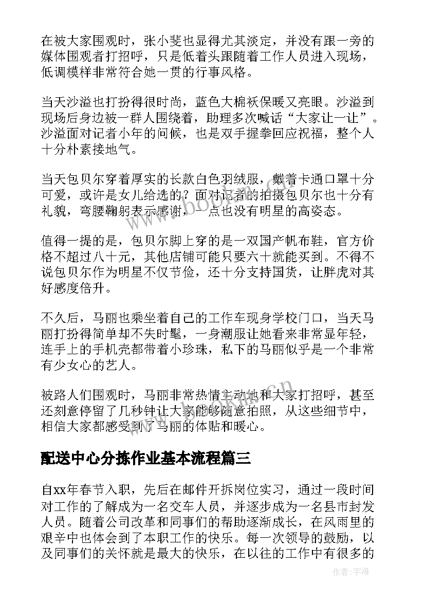 最新配送中心分拣作业基本流程 分拣主管工作总结(通用7篇)