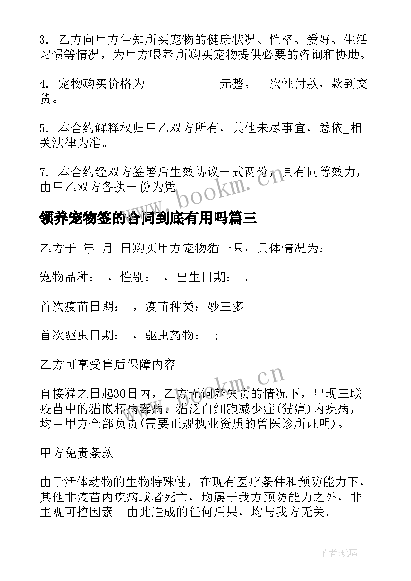 最新领养宠物签的合同到底有用吗(通用5篇)