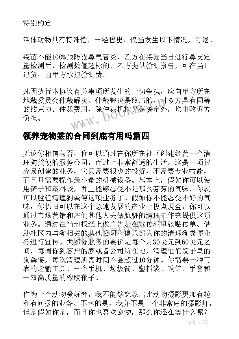 最新领养宠物签的合同到底有用吗(通用5篇)