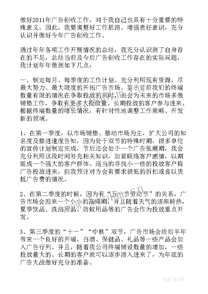 影视产业工作计划下载(通用5篇)