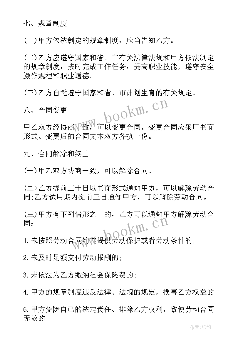 公司高管需签哪些协议 公司员工劳动合同(大全10篇)