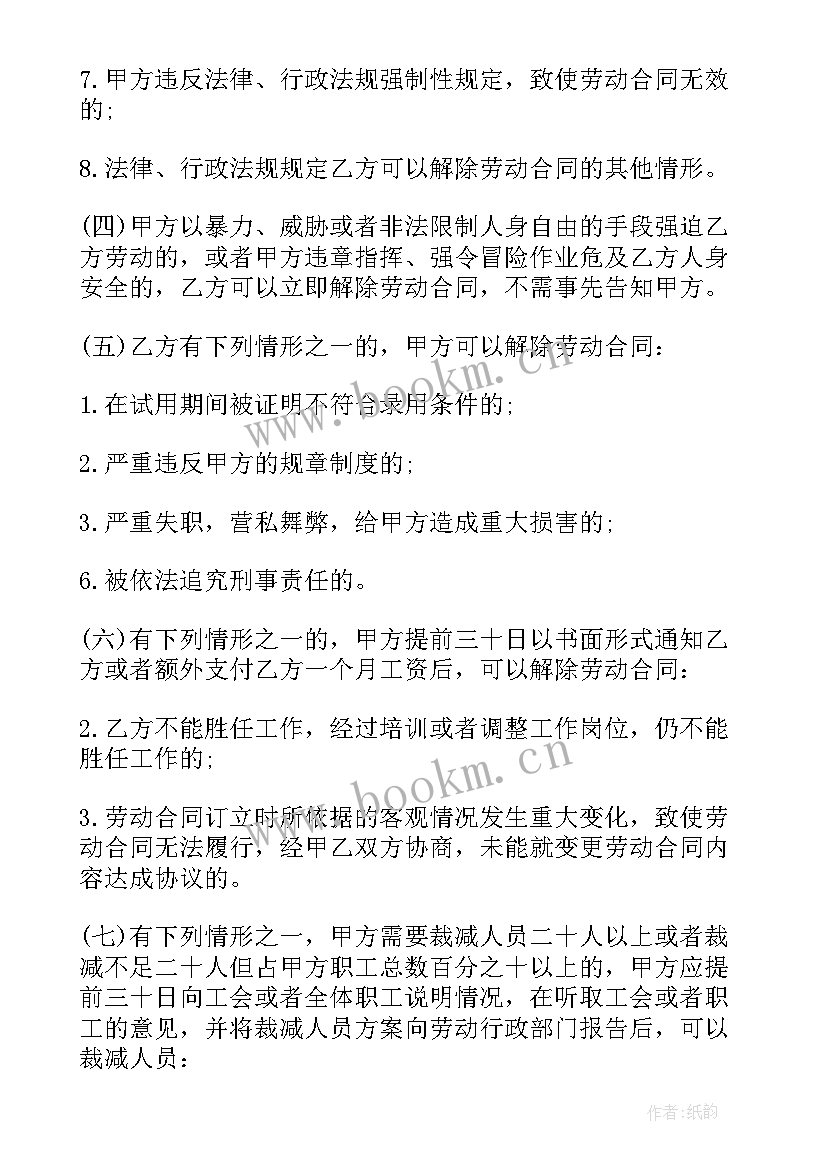 公司高管需签哪些协议 公司员工劳动合同(大全10篇)