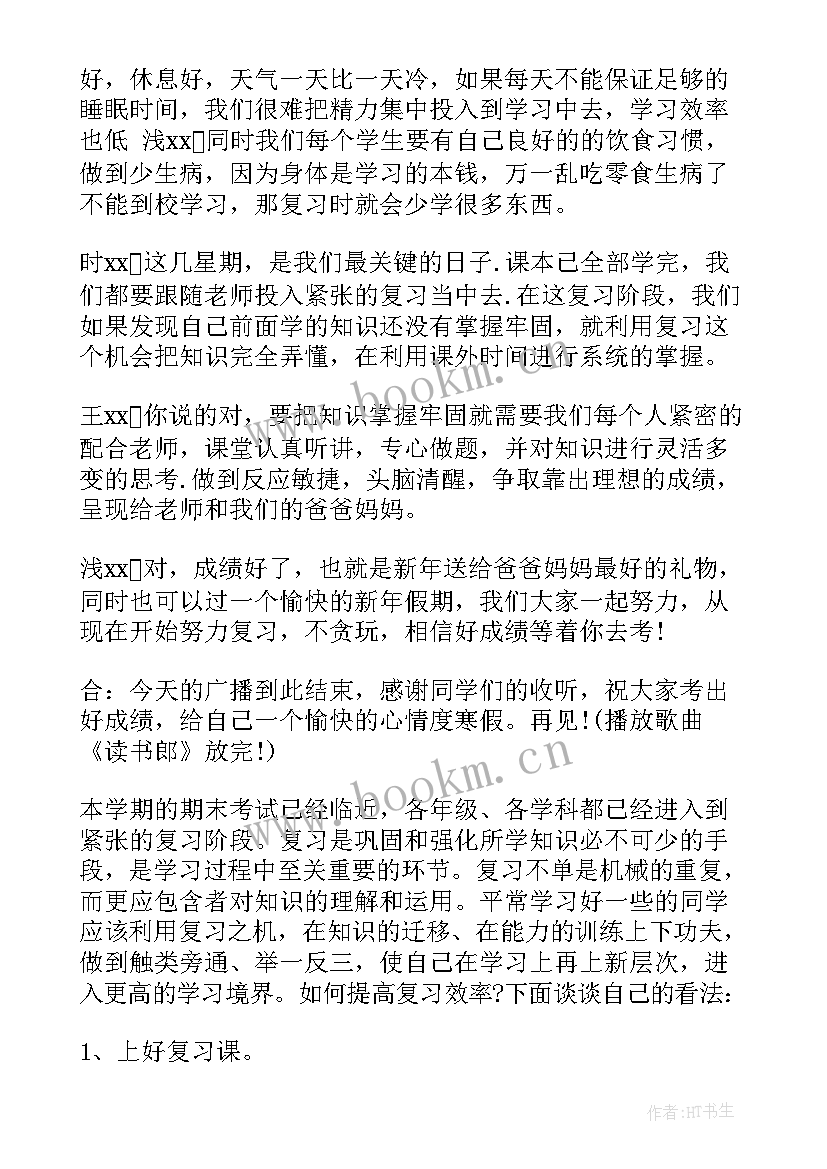 最新广播室年度总结(精选5篇)