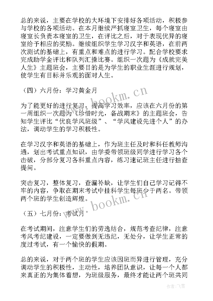 最新职高最后一学期的计划 中职春季学期班主任工作计划(通用5篇)