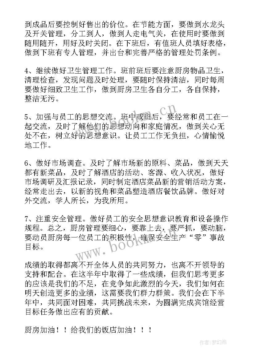 最新厨房工作总结精辟(汇总7篇)