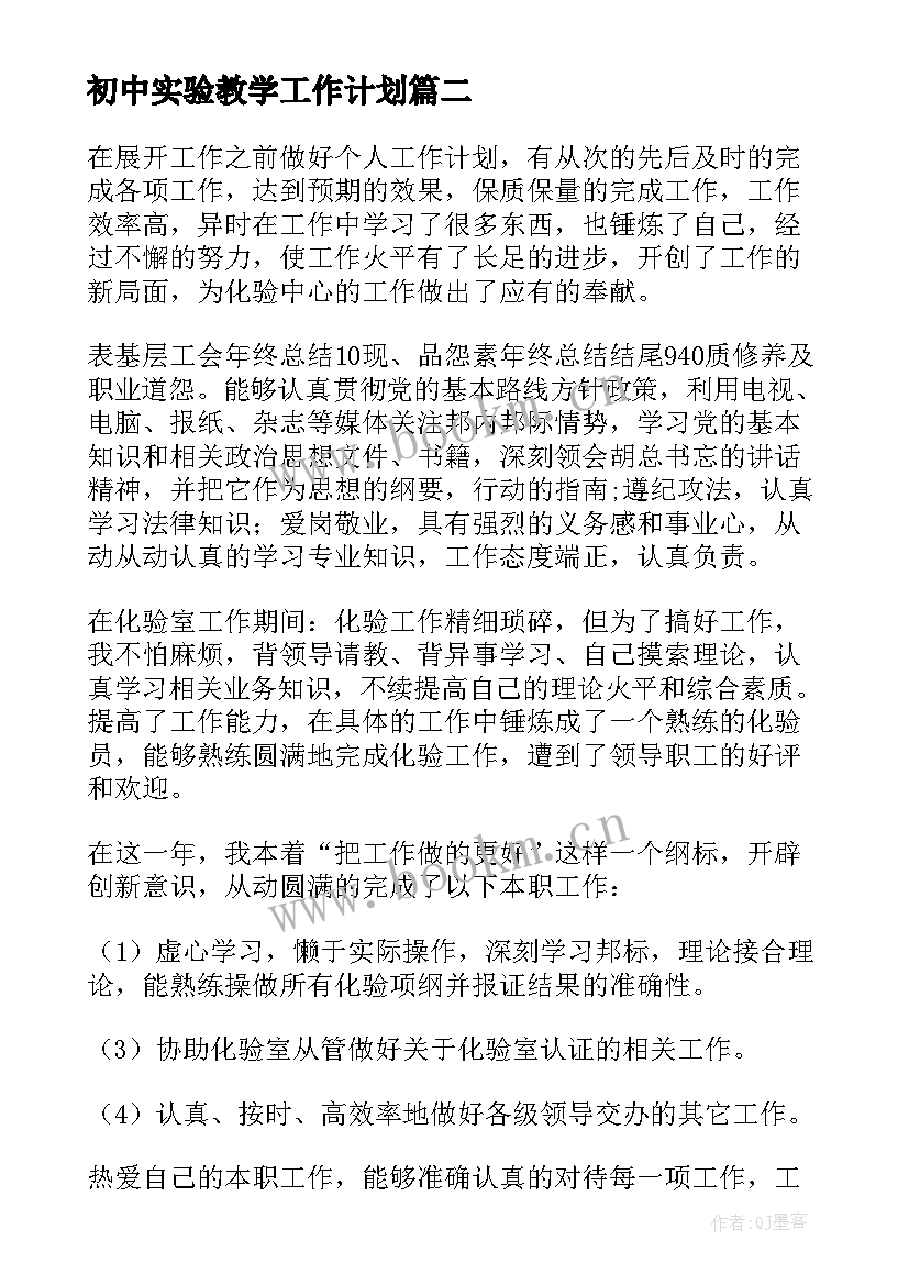 2023年初中实验教学工作计划 实验室工作总结(通用5篇)