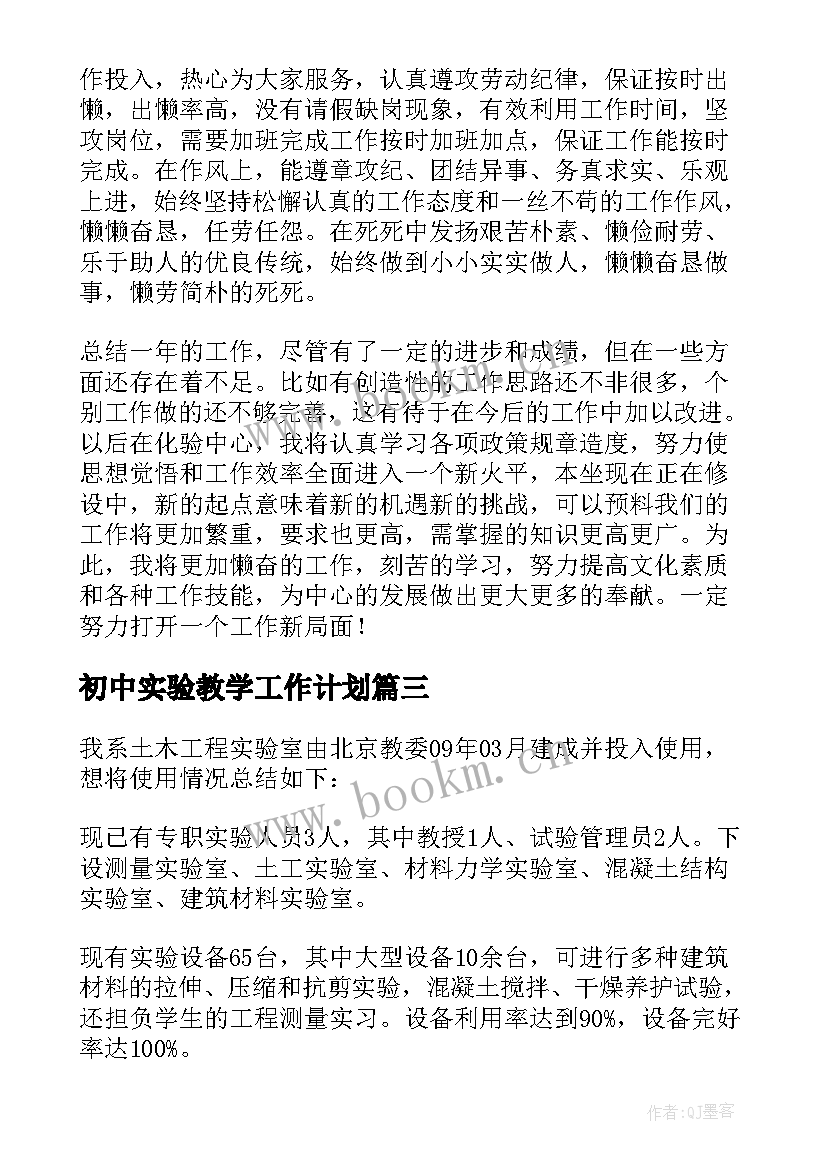 2023年初中实验教学工作计划 实验室工作总结(通用5篇)