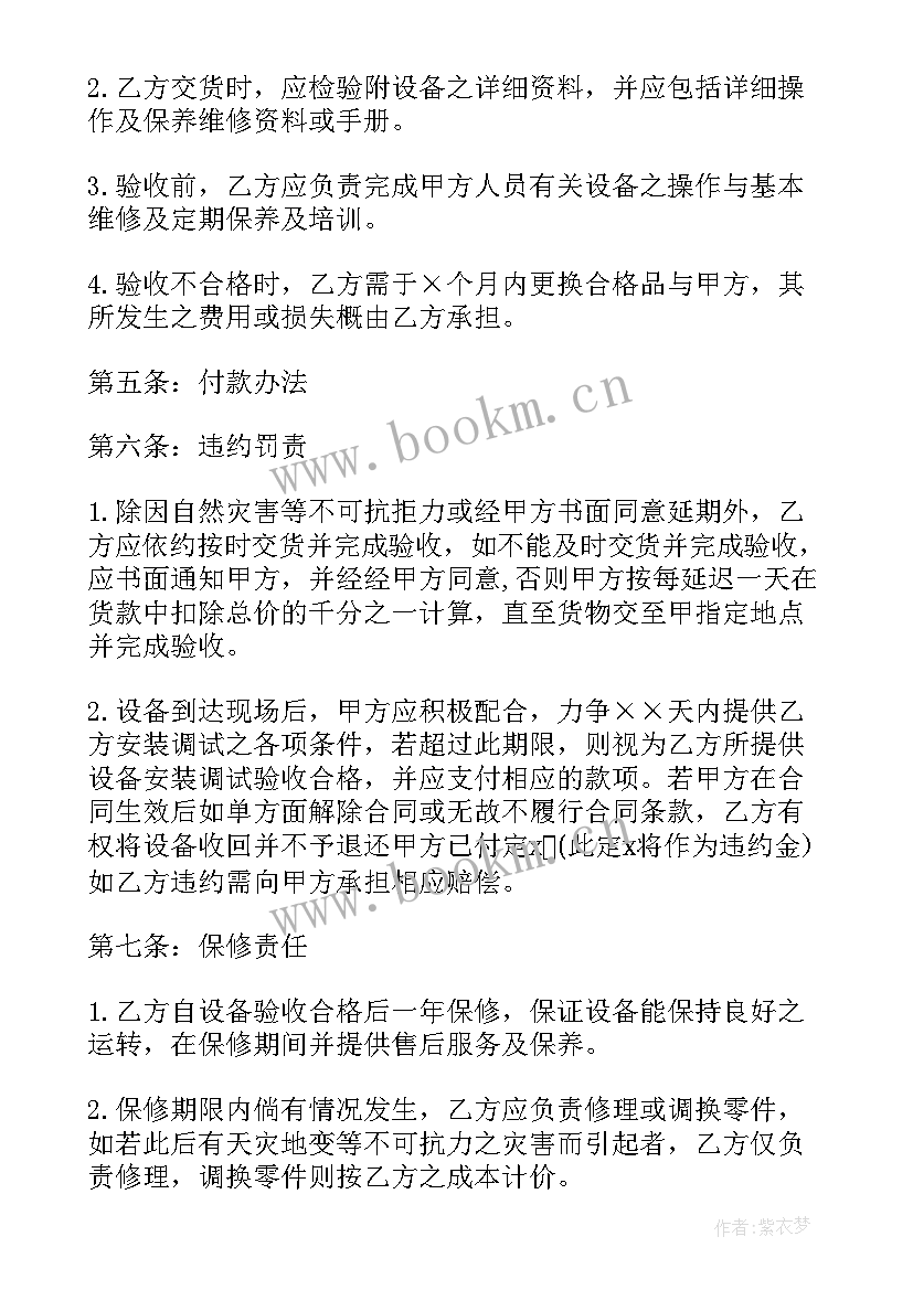 最新光学平台价格 法院买卖合同下载共(大全5篇)