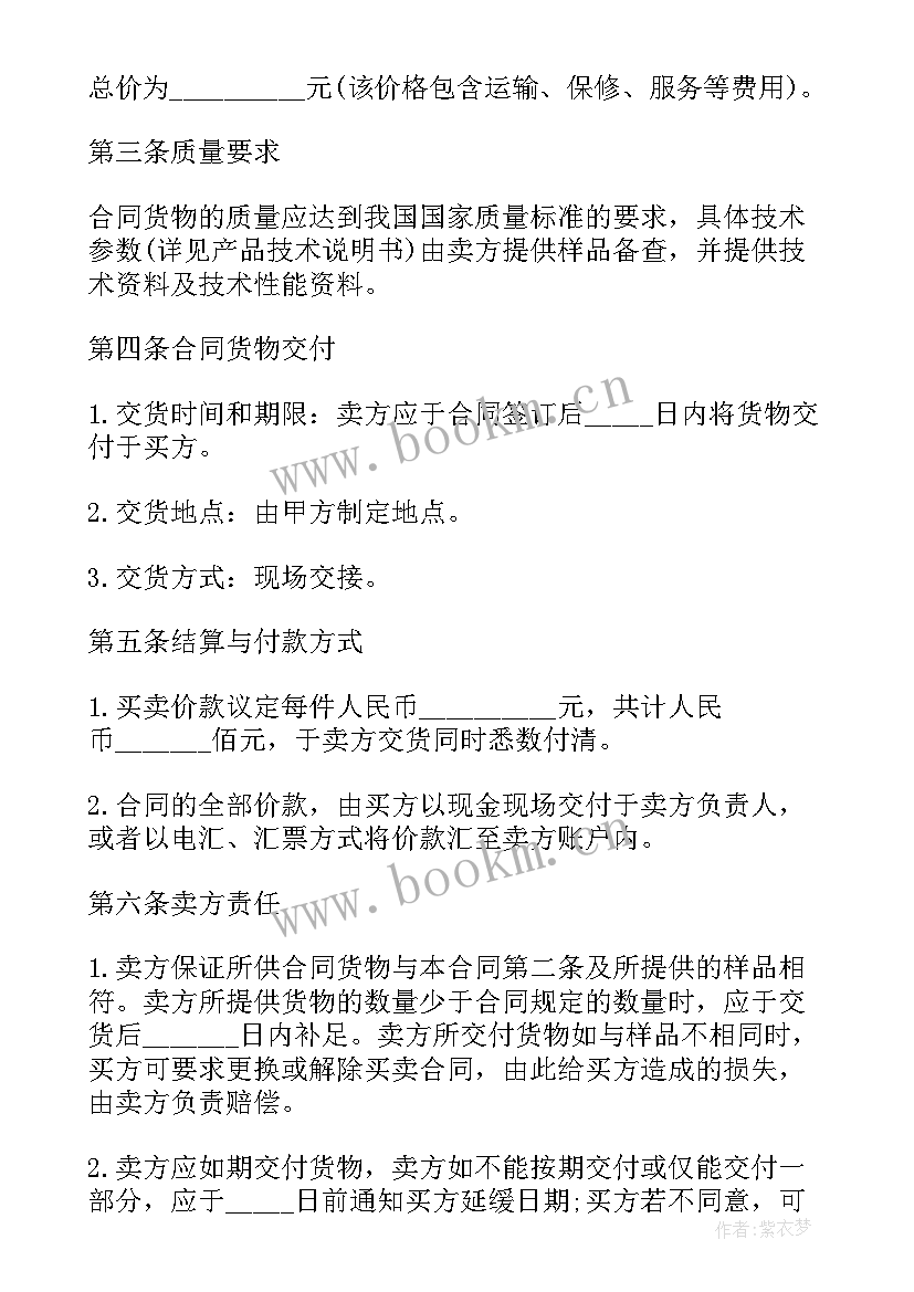 最新光学平台价格 法院买卖合同下载共(大全5篇)