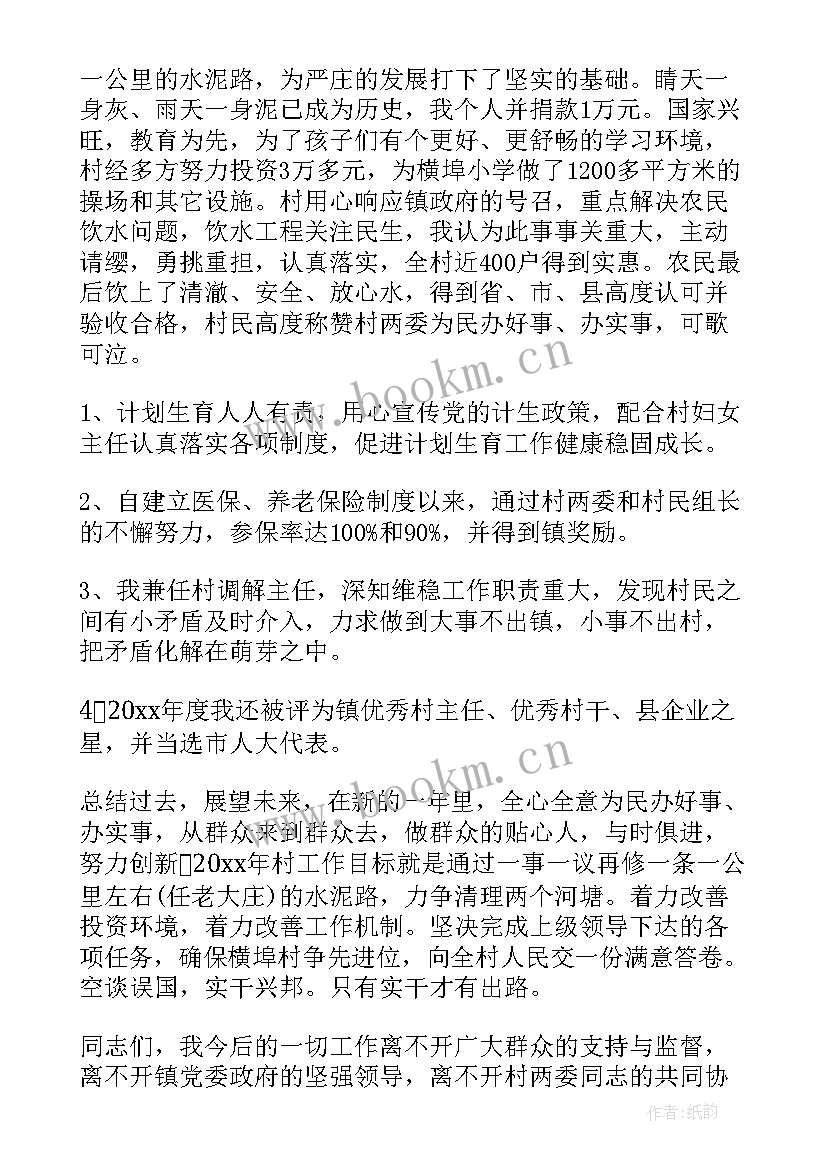 2023年村委会会计的工作总结 村委会工作总结(通用5篇)