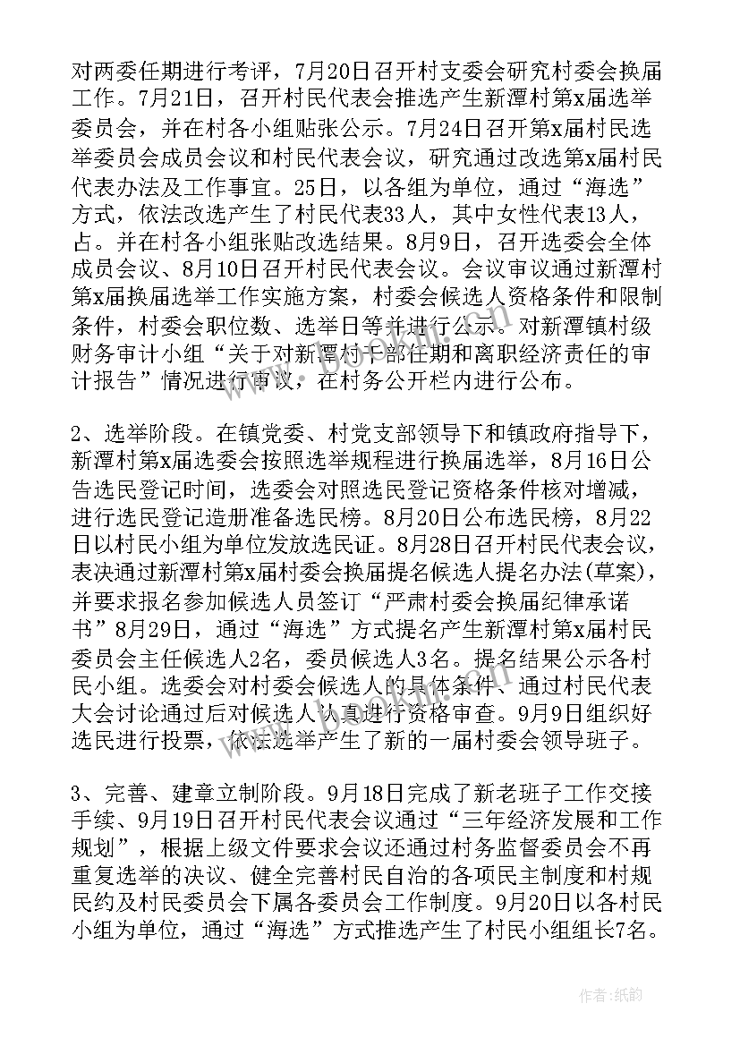 2023年村委会会计的工作总结 村委会工作总结(通用5篇)