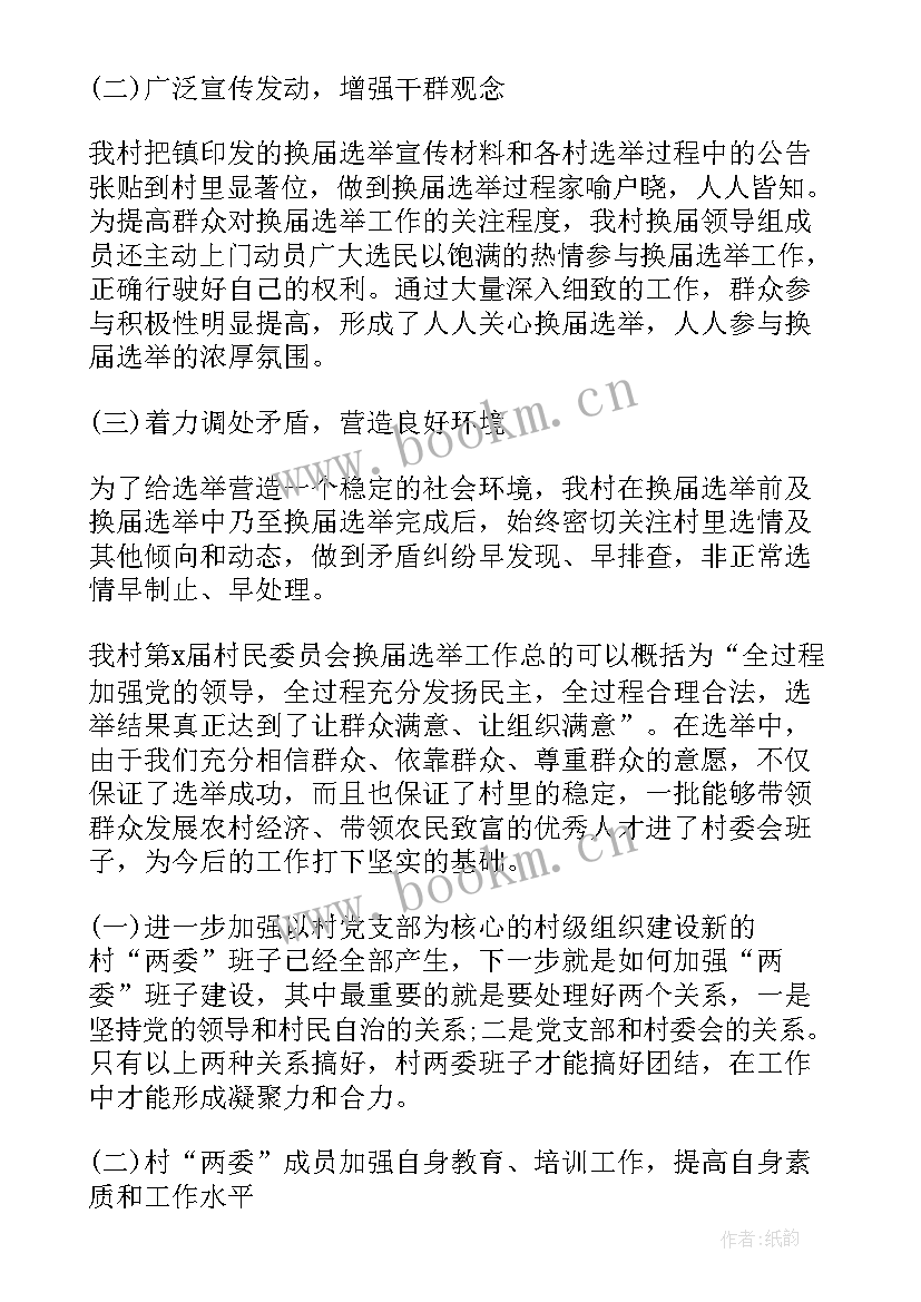 2023年村委会会计的工作总结 村委会工作总结(通用5篇)