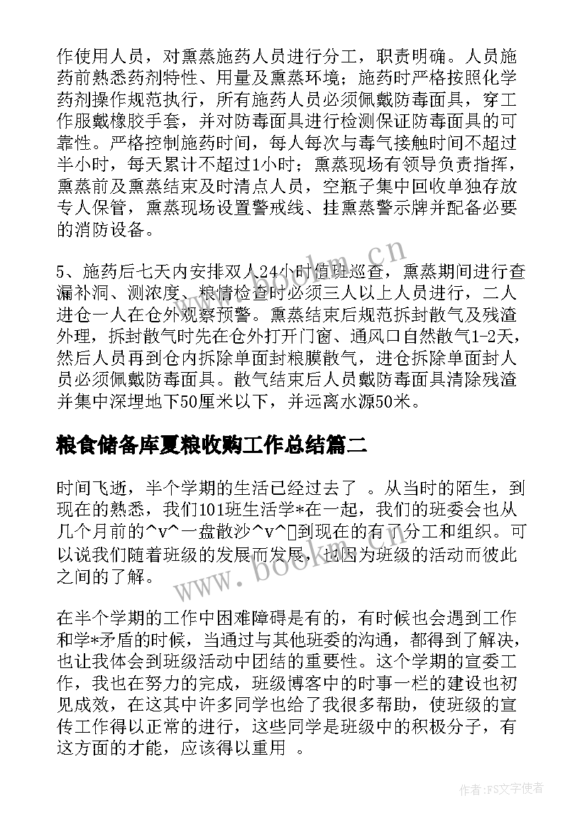 粮食储备库夏粮收购工作总结(通用8篇)