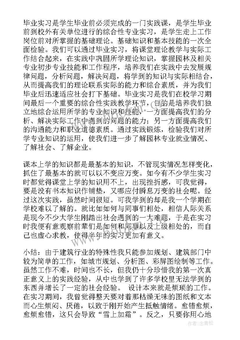 园林工作总结及工作思路 园林个人工作总结(汇总5篇)