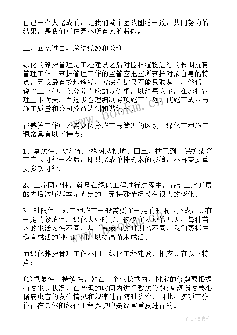 园林工作总结及工作思路 园林个人工作总结(汇总5篇)