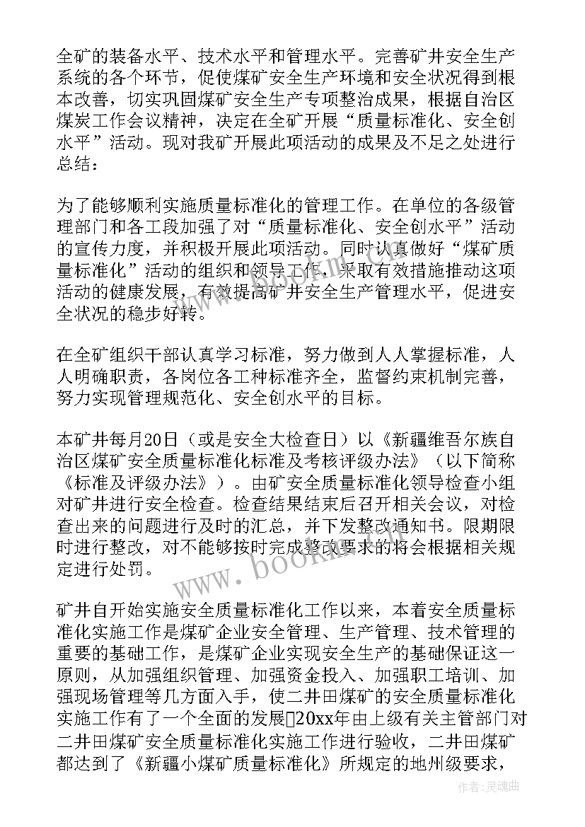 质量与标准化年中工作总结 质量标准化工作总结(模板5篇)