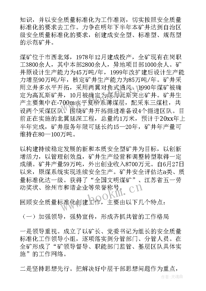 质量与标准化年中工作总结 质量标准化工作总结(模板5篇)