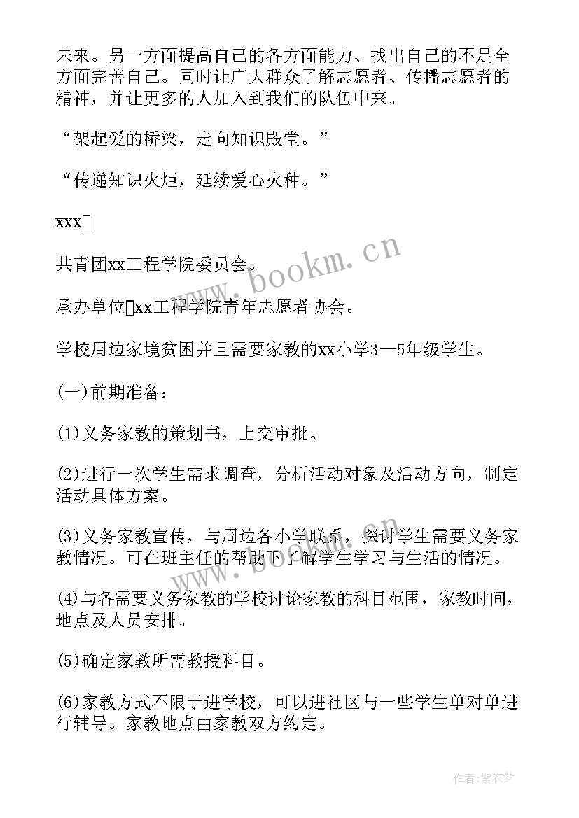 学校志愿服务工作计划(优秀5篇)