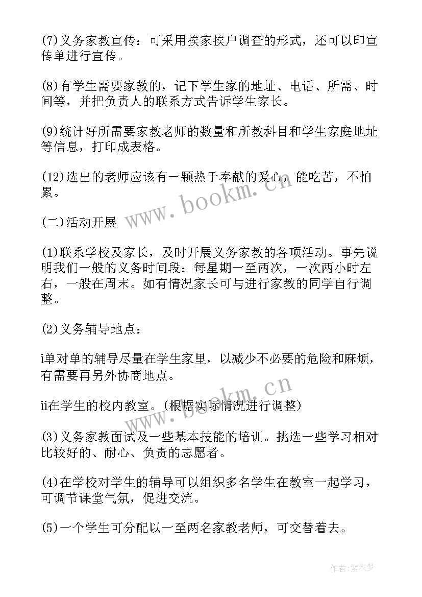 学校志愿服务工作计划(优秀5篇)