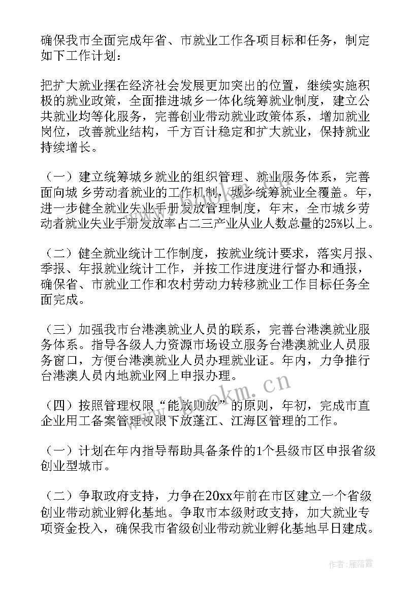 社区社保工作总结及工作计划 社区社保工作计划(通用5篇)