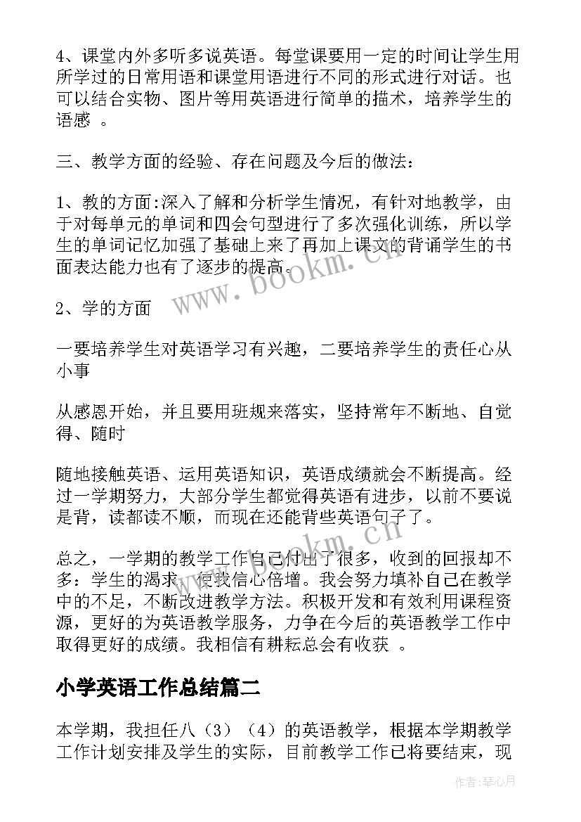 2023年小学英语工作总结 四年级英语工作总结(精选5篇)