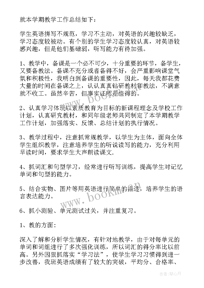 2023年小学英语工作总结 四年级英语工作总结(精选5篇)