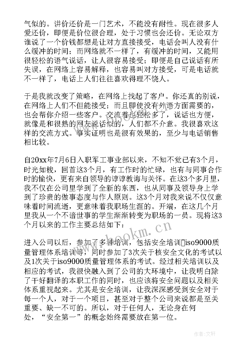 2023年翻译类工作总结 翻译的工作总结(优质9篇)