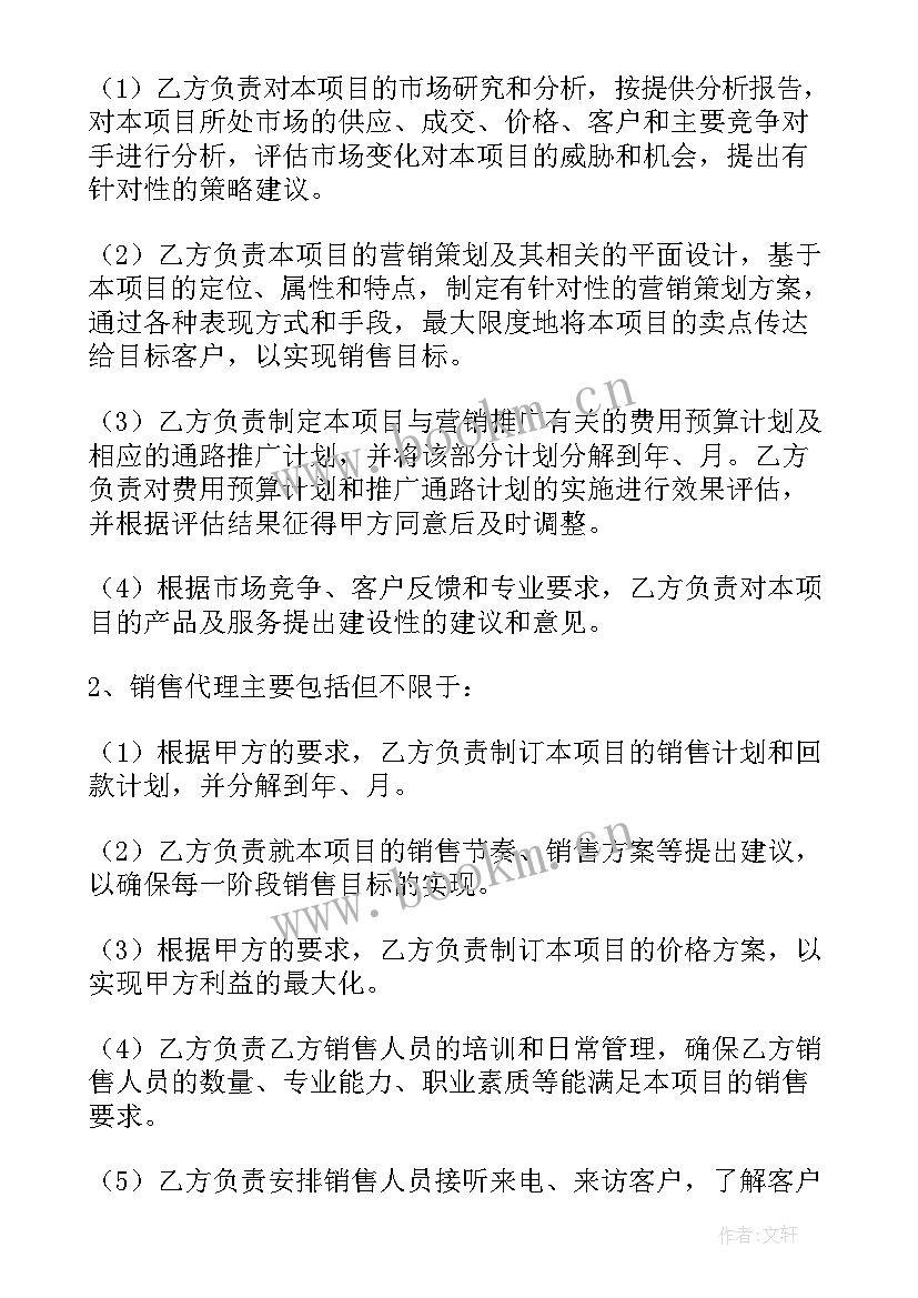 益阳楼盘买卖合同 楼盘代理合同(模板6篇)