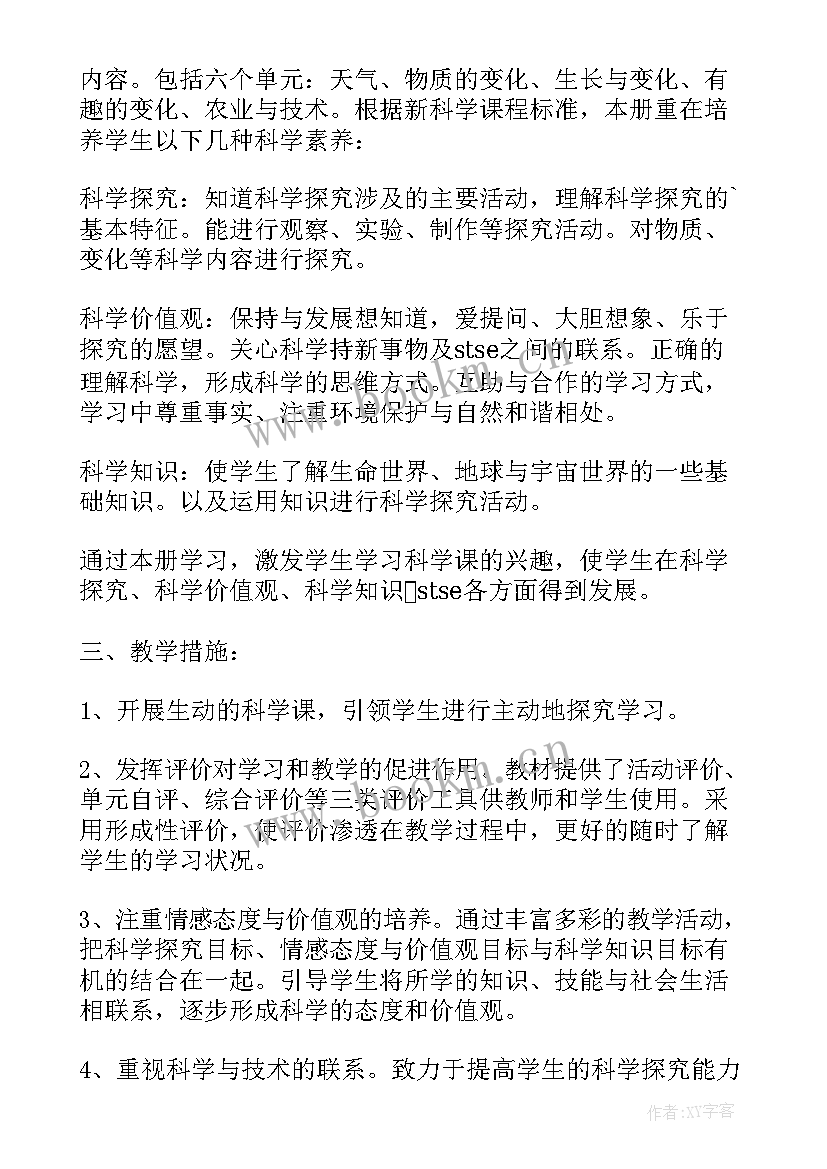 最新大班上学期教学工作计划(优秀5篇)