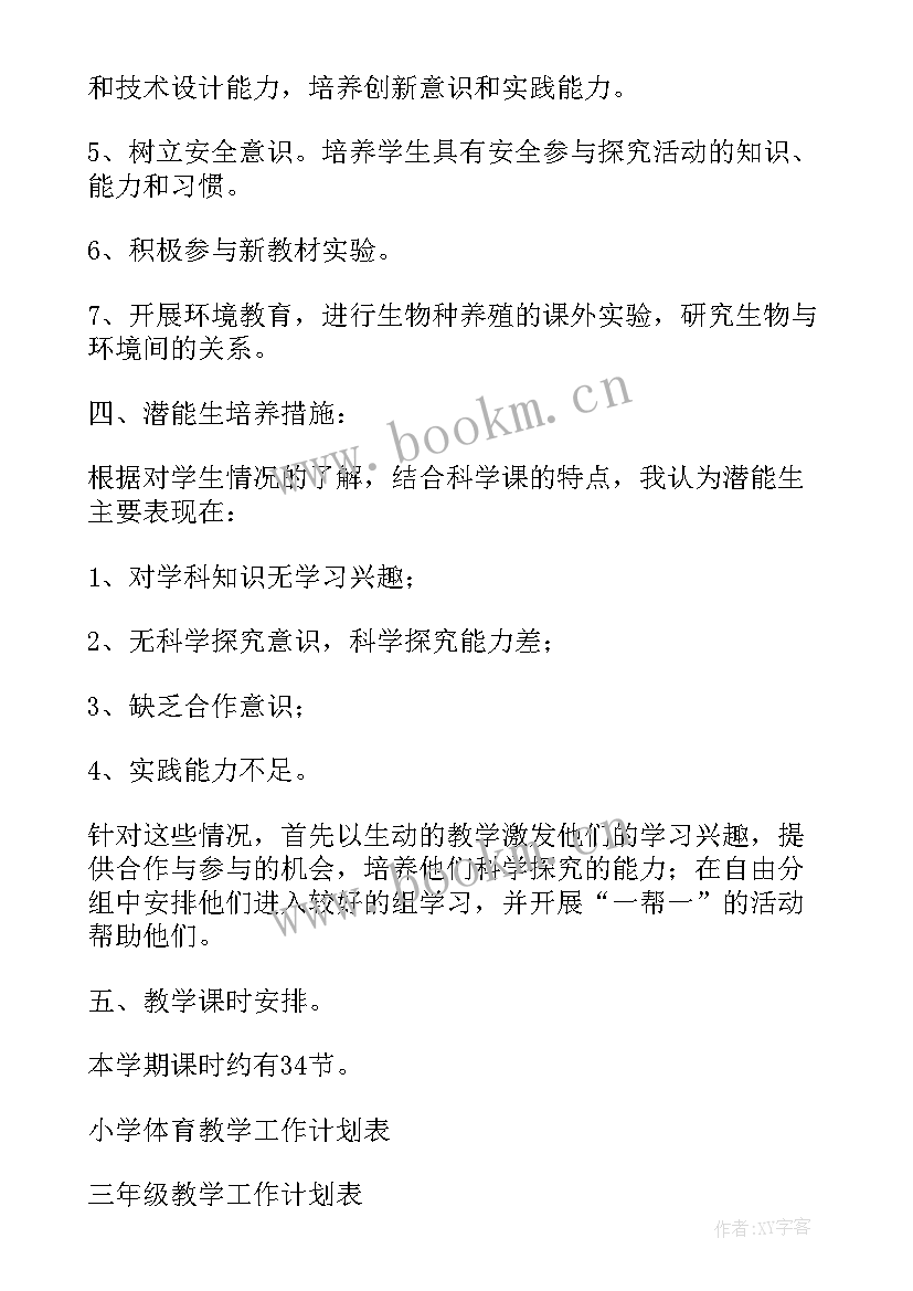 最新大班上学期教学工作计划(优秀5篇)