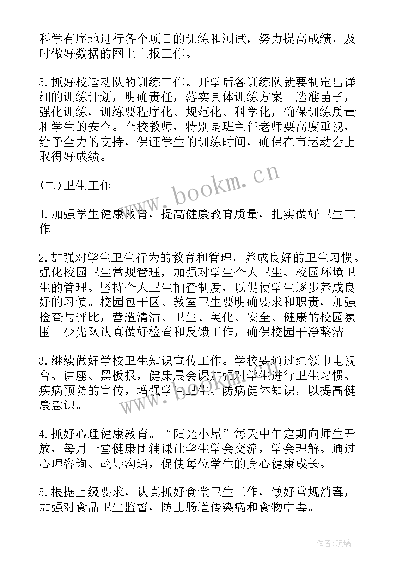 小学体卫艺工作计划 体卫工作计划(优秀6篇)