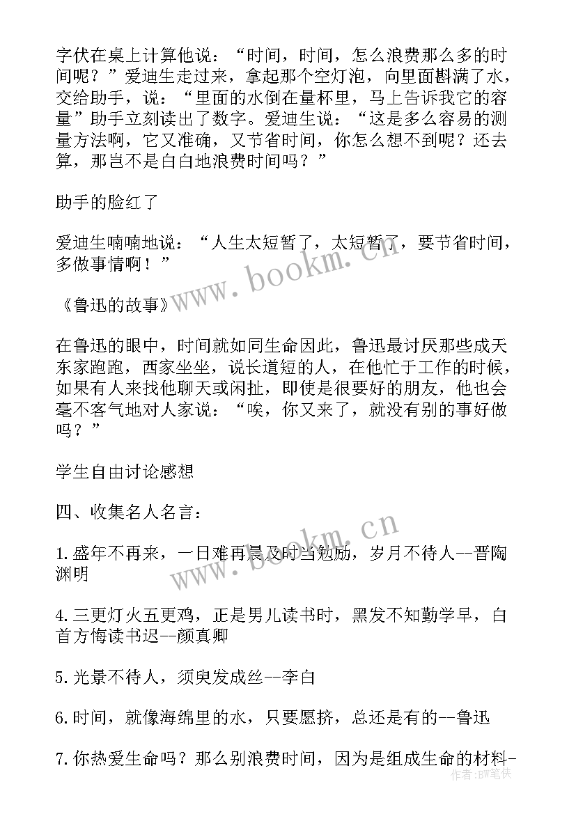 高二班会设计方案(精选5篇)