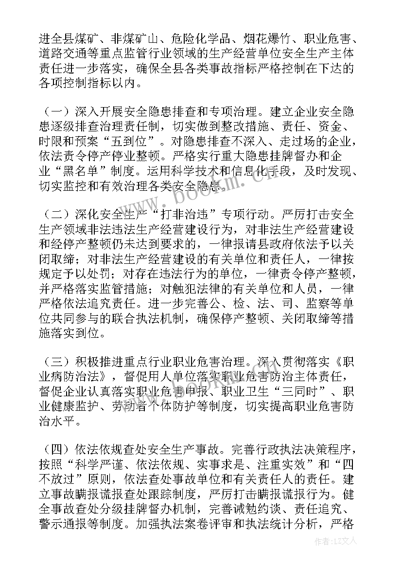 最新生产部安全生产工作计划表 安全生产工作计划(精选6篇)