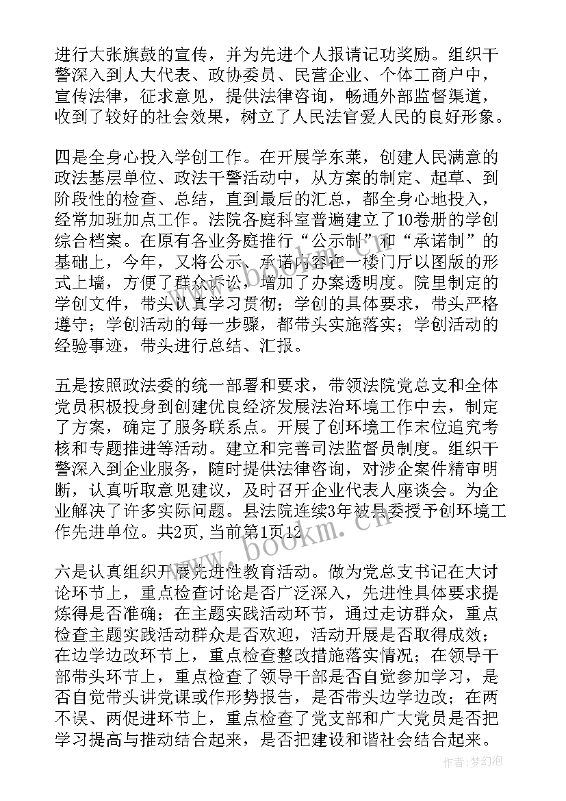 2023年政法工作总结及工作计划(实用6篇)