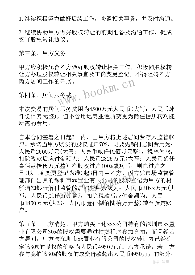 项目合作合同协议书版(大全6篇)