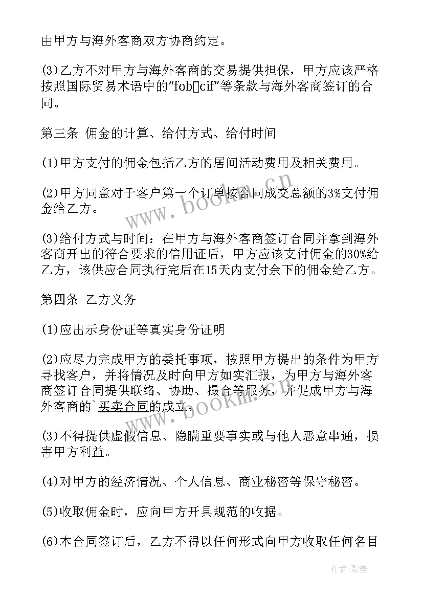 项目合作合同协议书版(大全6篇)