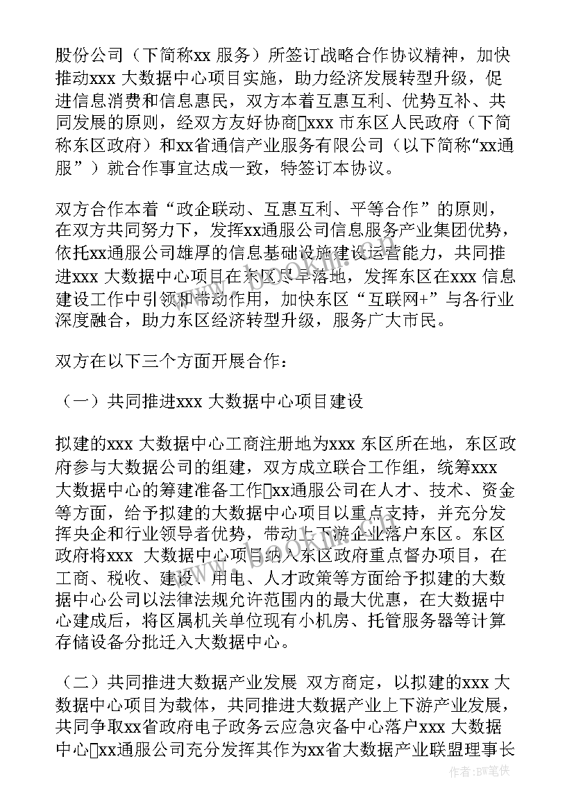 双方合作协议合同(优质5篇)