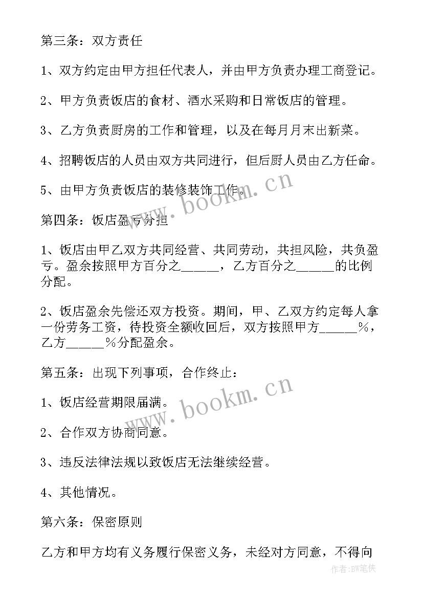 双方合作协议合同(优质5篇)