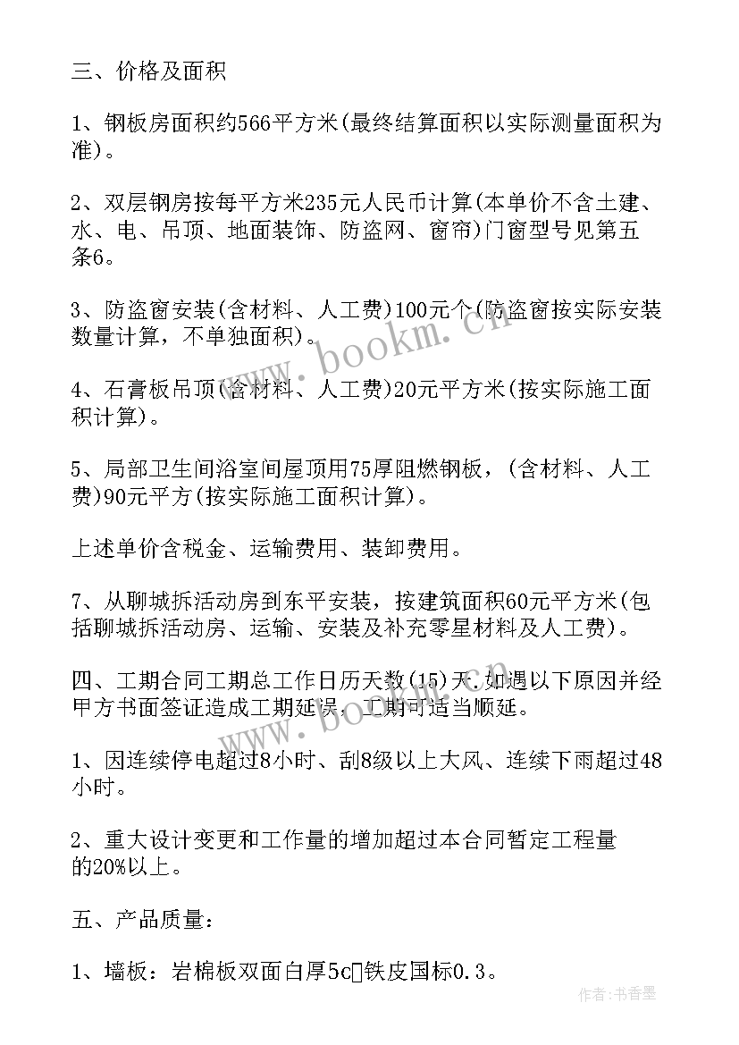 2023年年度采购合同(汇总7篇)