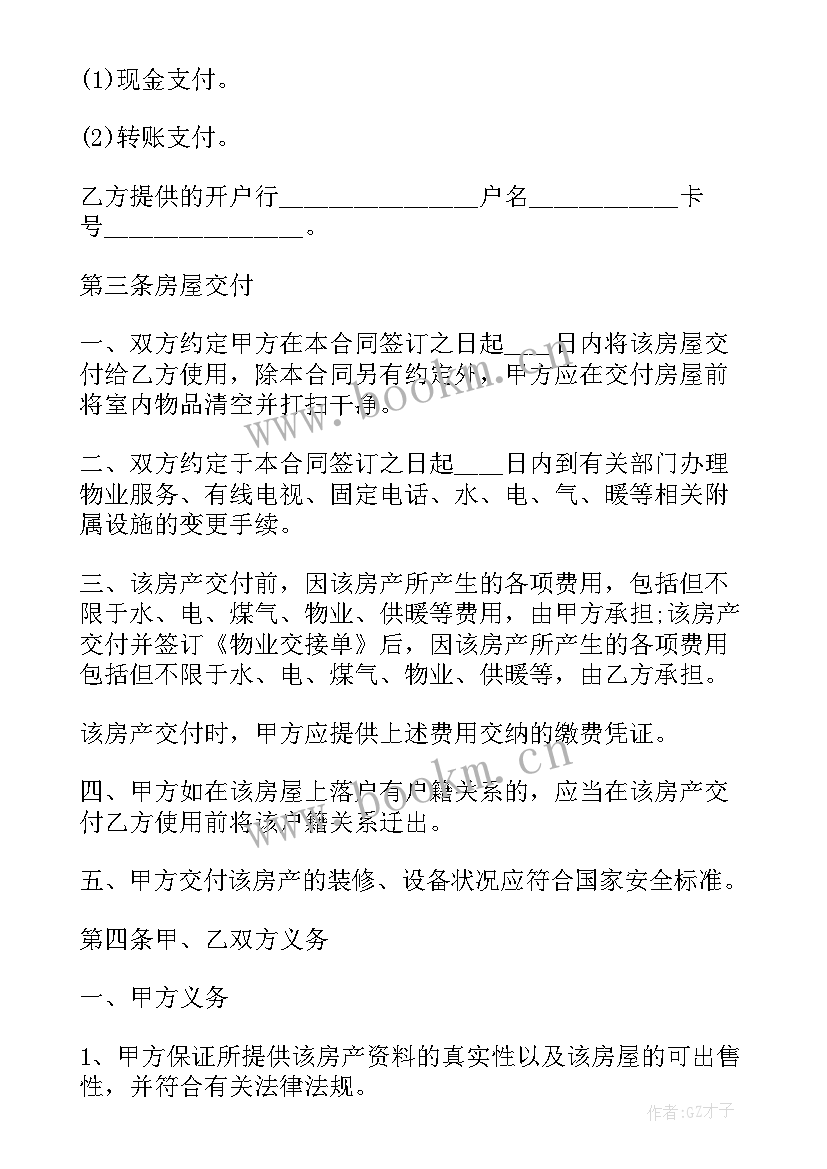 2023年农民房买卖合同 房屋出售合同(通用10篇)