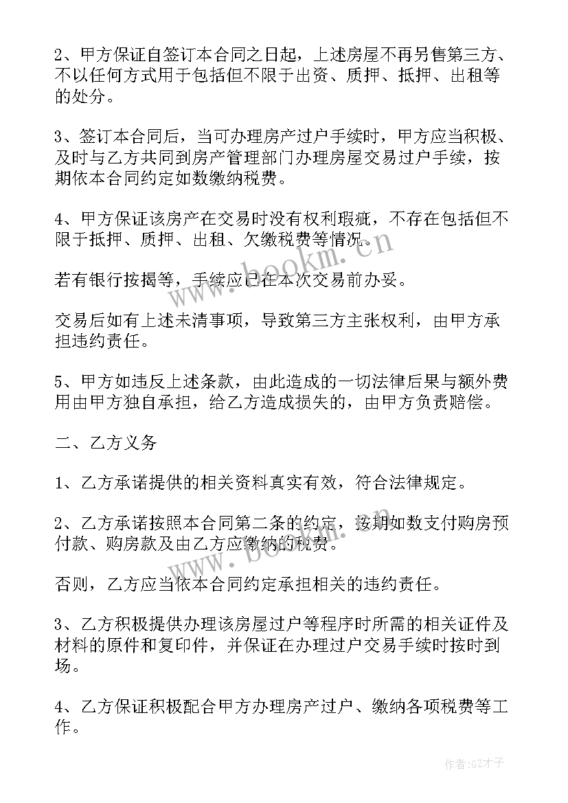 2023年农民房买卖合同 房屋出售合同(通用10篇)