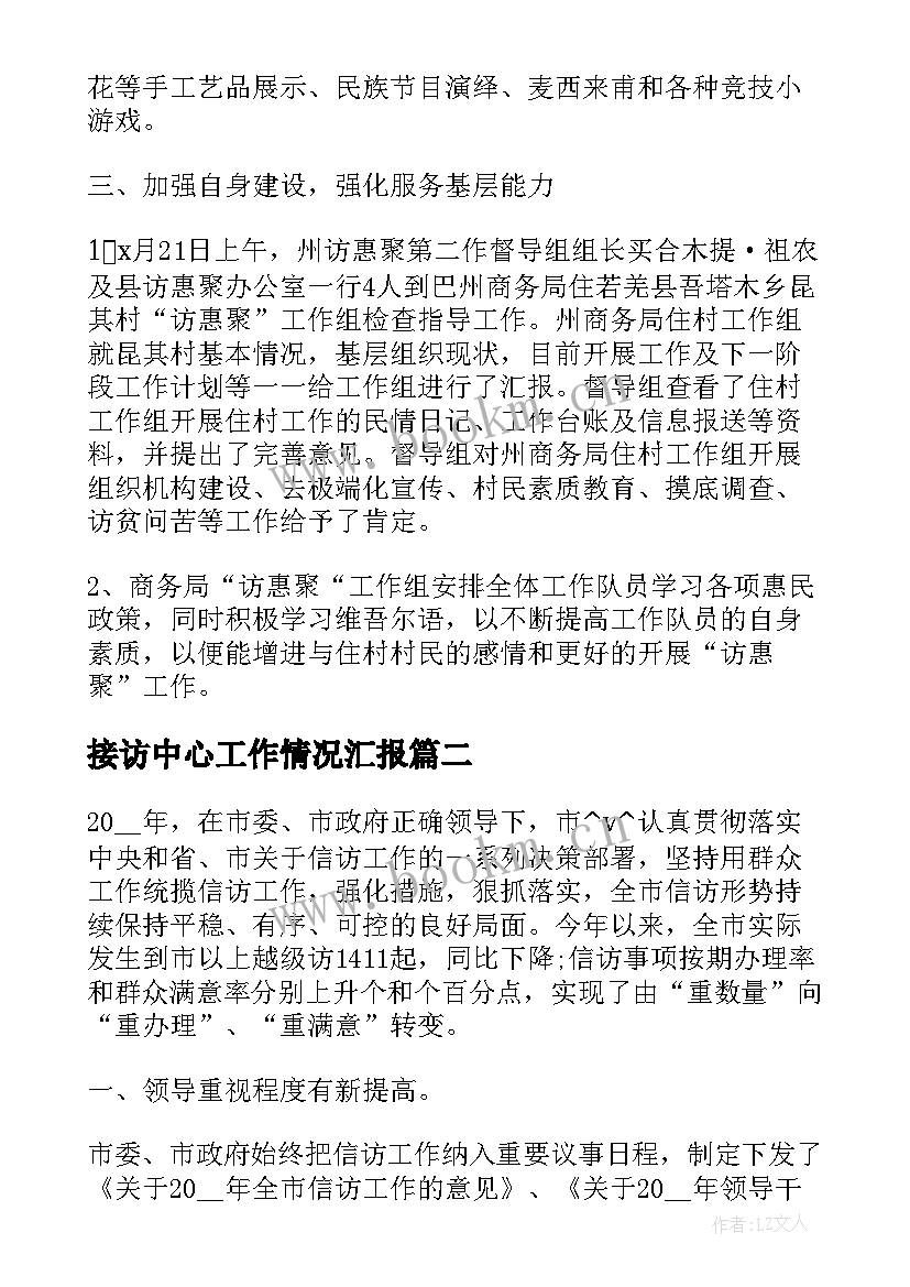 2023年接访中心工作情况汇报 领导干部接访工作总结必备(大全6篇)