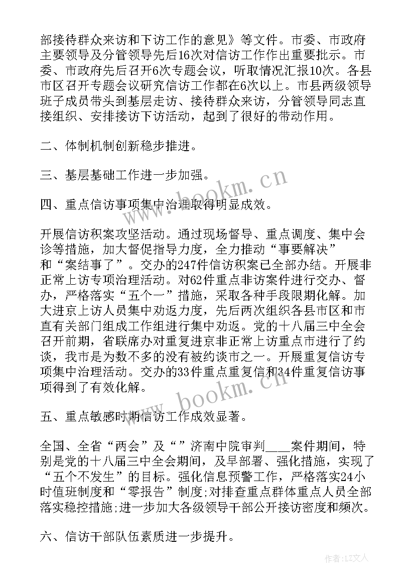 2023年接访中心工作情况汇报 领导干部接访工作总结必备(大全6篇)