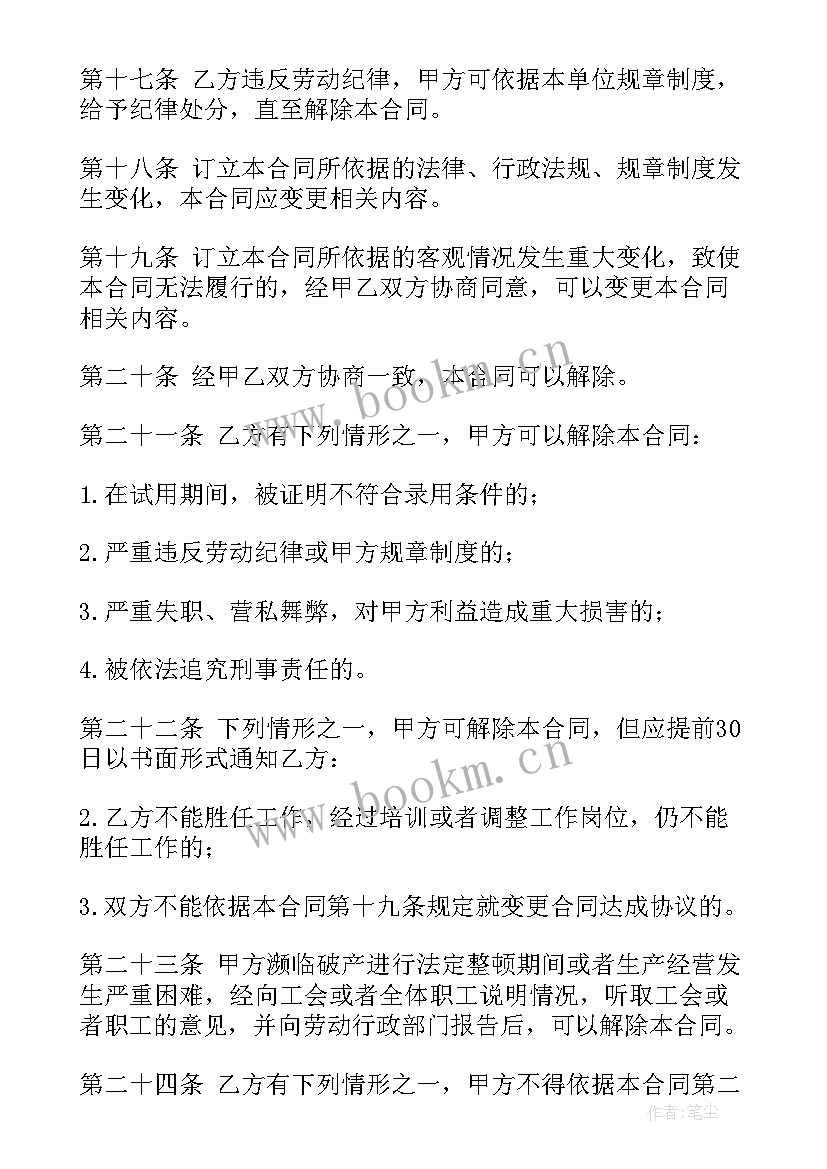 2023年天津正式劳动合同(汇总9篇)