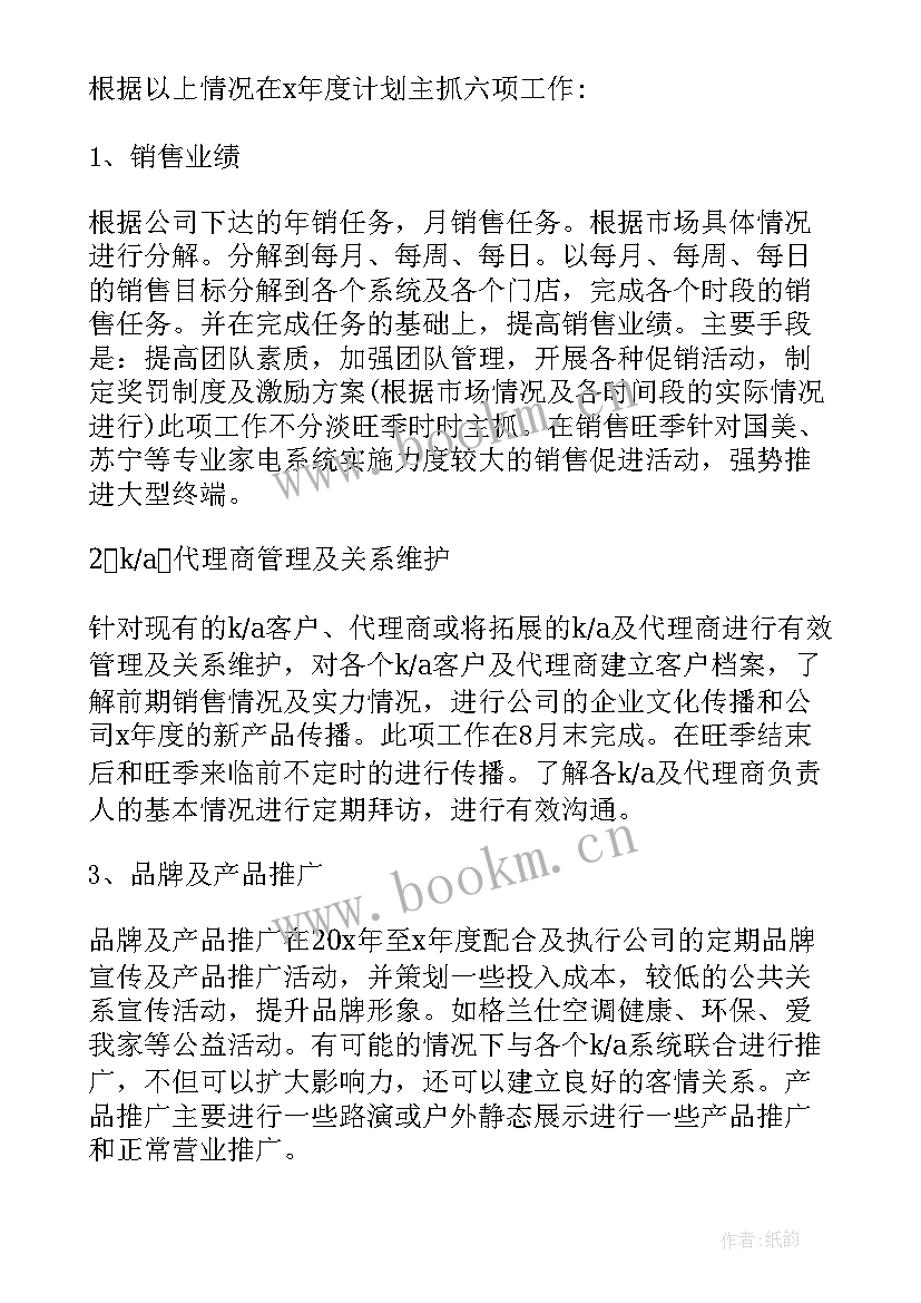 年目标计划表 工作计划与目标(通用10篇)