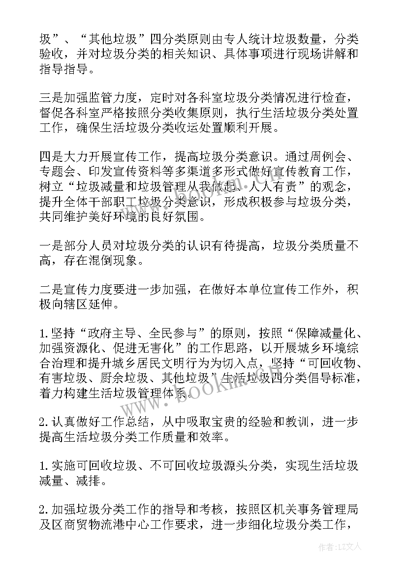 最新垃圾分类工作计划和措施 垃圾分类工作计划(优秀5篇)