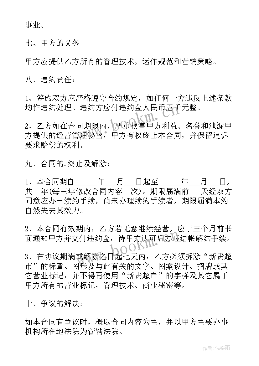 2023年合伙做生意合同文本(优秀10篇)