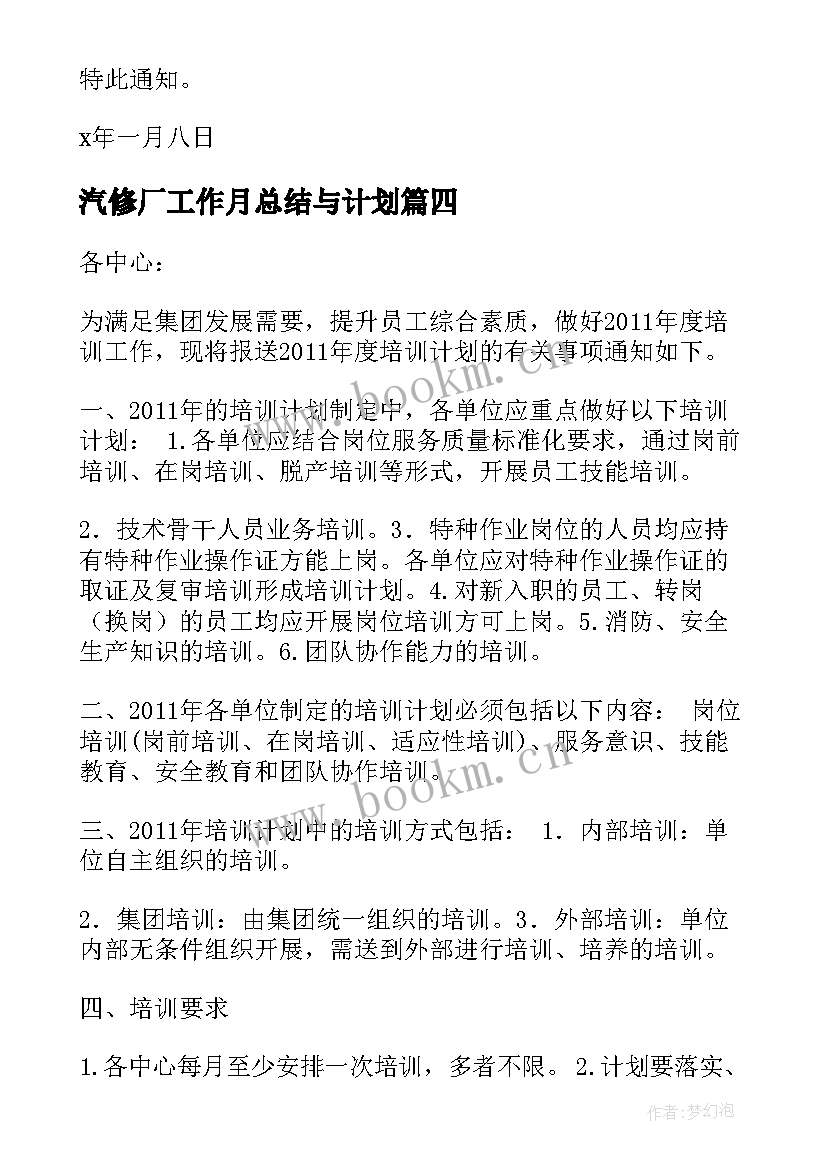 最新汽修厂工作月总结与计划(优秀7篇)